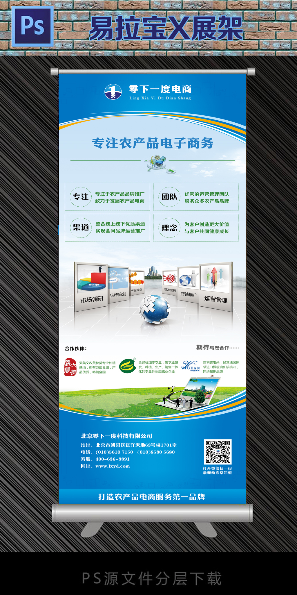 原創(chuàng)農(nóng)產(chǎn)品電子商務(wù)易拉寶X展架設(shè)計模板——版權(quán)可商用，開啟電商視覺營銷新時代